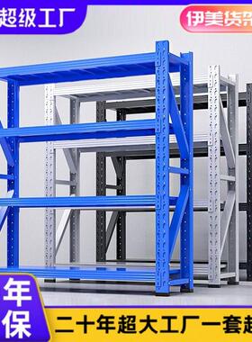 伊美工厂货架200KG蓝色中型加厚承重仓库多层仓储货架五金置物架
