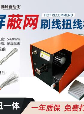自动刷线分线机网线搓直机编织线扭线机小型屏蔽线搓线机电子
