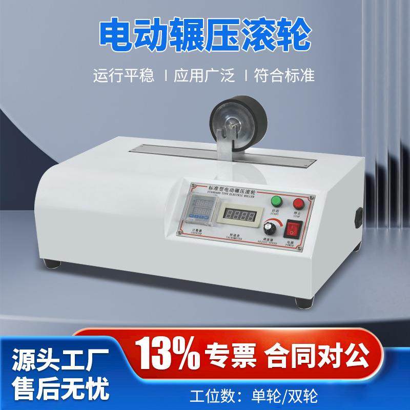 单/双轮电动辗压滚轮试验机标准型胶带电动碾压滚轮测试机,机械设备,试验机,淘宝优惠券,粉丝福利购,淘宝优惠卷