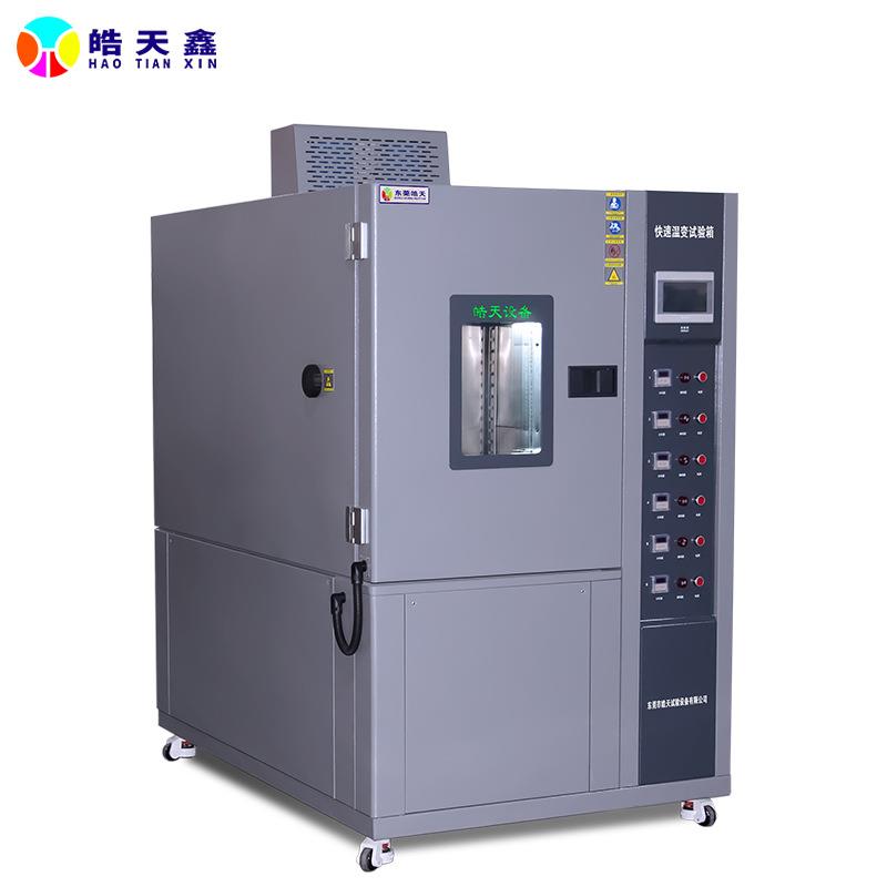 720L温度快速温变试验设备环境箱高低温湿热交变测试箱促销