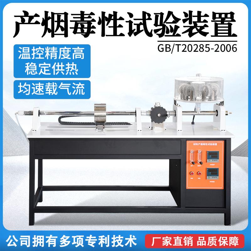 材料产烟毒性试验装置烟气毒性危险分等级染毒试验仪测试设备直销