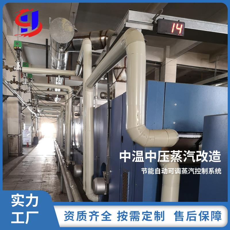 中温中压蒸汽改造定型机蒸汽节能自动定型机改造可调节蒸汽控制