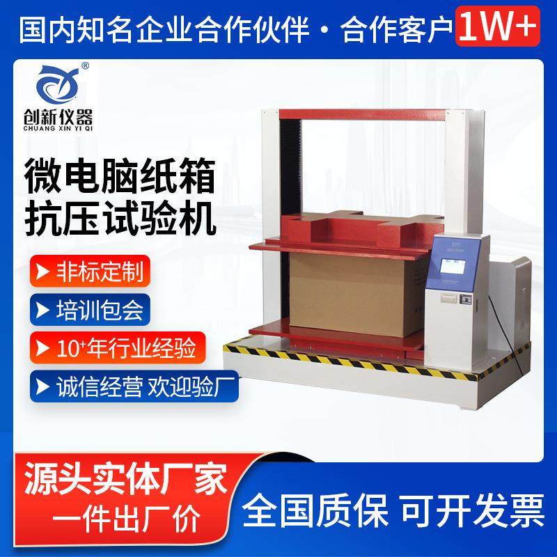 微电脑纸箱抗压试验机纸盒包装箱耐压强度检测仪纸筒压力测试机,机械设备,试验机,淘宝优惠券,粉丝福利购,淘宝优惠卷