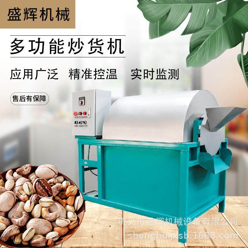 多功能炒货机电加热滚筒瓜子花生炒料机小型全自动芝麻大豆炒料机,清洗/食品/商业设备,休闲食品加工设备,淘宝优惠券,粉丝福利购,淘宝优惠卷