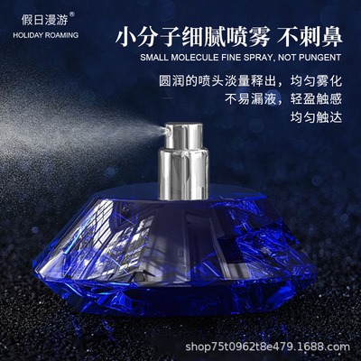 抖音快手假日漫游蓝宝石香水留香久perfume香水女士