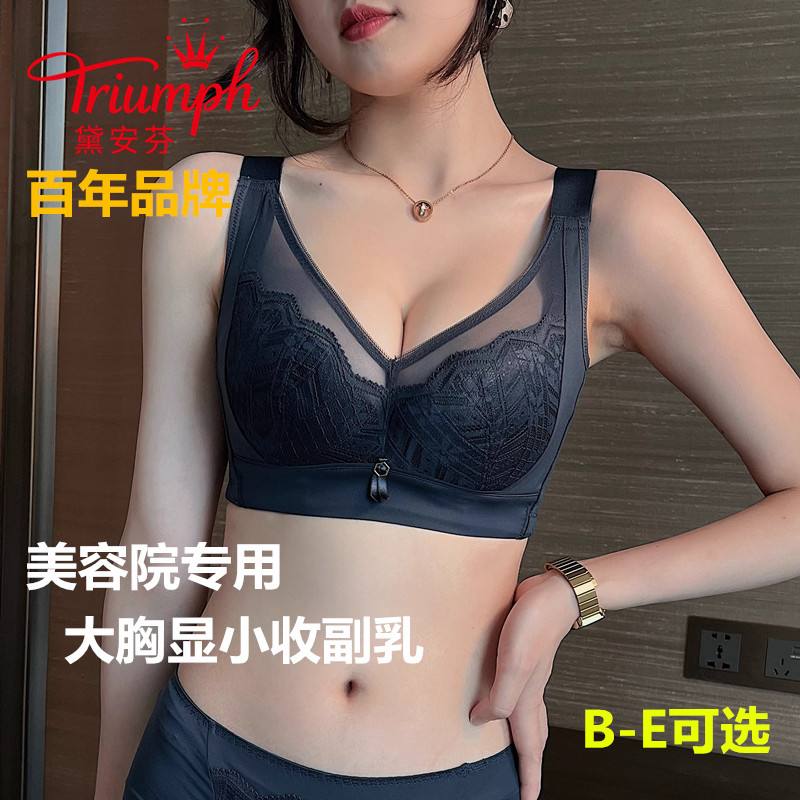 Triumph/黛安芬调整型聚拢内衣女薄款美容院大胸显小收副乳文胸罩