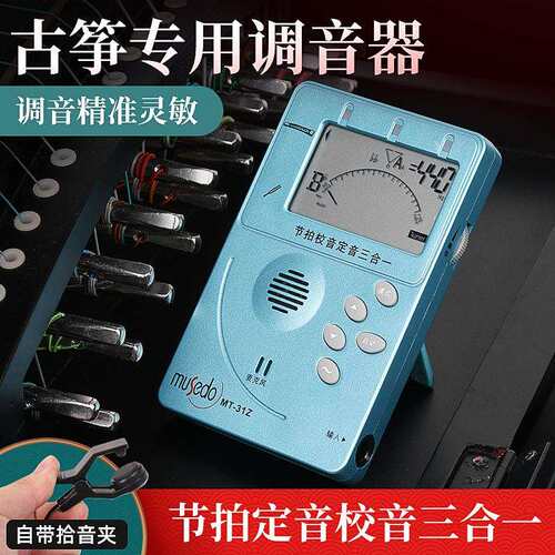 小天使MT-31Z古筝调音器古筝专用电子节拍器定音校音器古筝配件