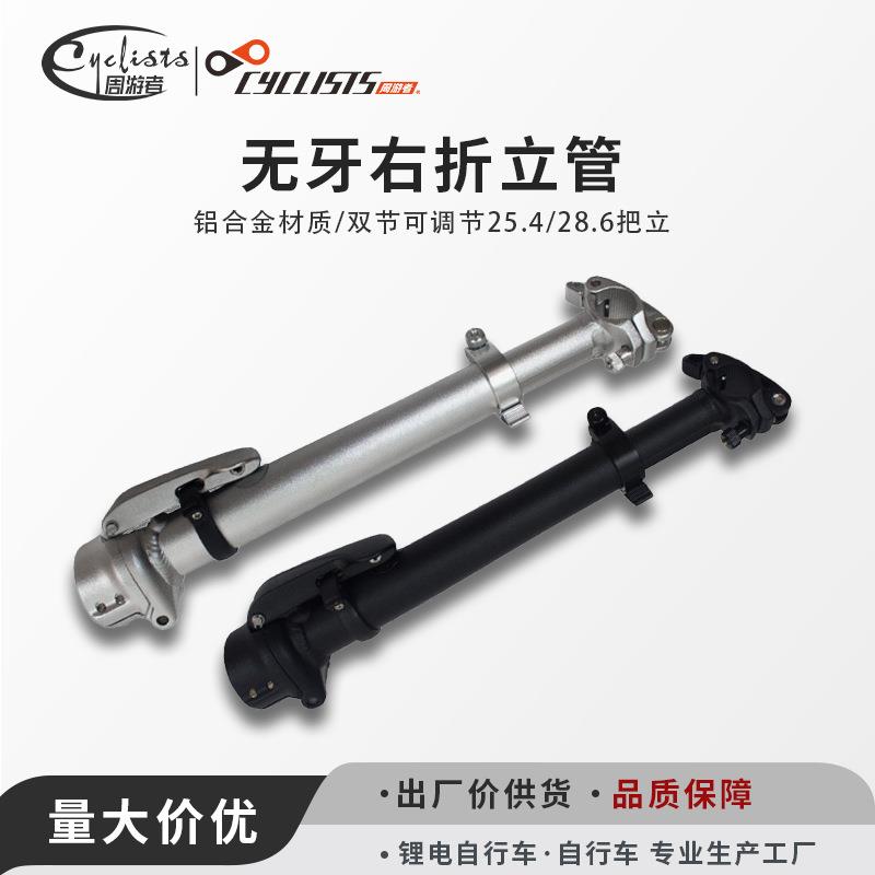 铝立管周游者代驾折叠电动自行锂电车自行车25.4 28.6快拆双节管