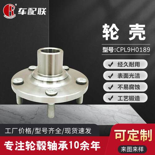 吉利博瑞（前轮）轮壳法兰 CPL9H0189