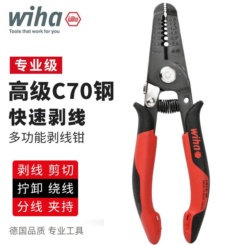 德国wiha威汉剥线钳进口多功能电工钳电线剥皮迷你小型电子剪线