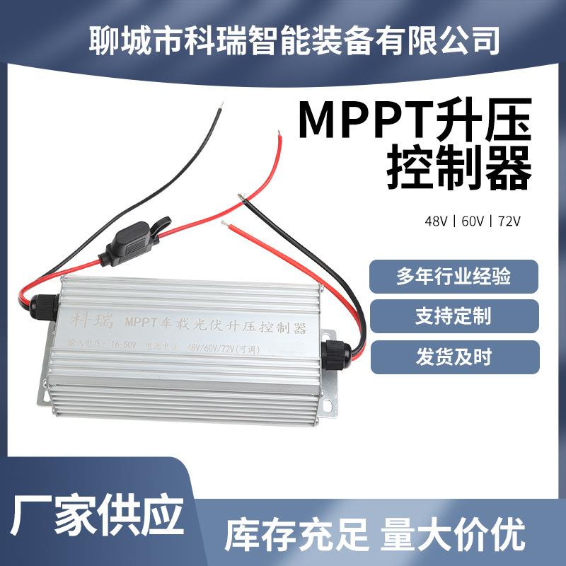 MPPT太阳能光伏升压车载电车专用控制器 48/60/72v 厂家发货及时