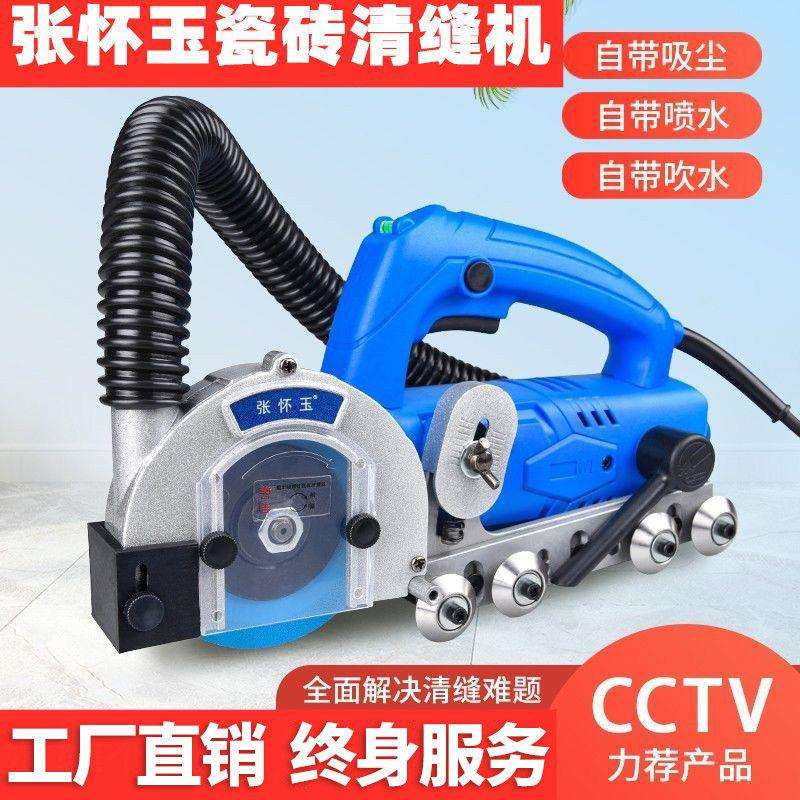[工厂发货终身服务]张怀玉三代电动清缝机瓷砖美缝自吸尘开缝开槽