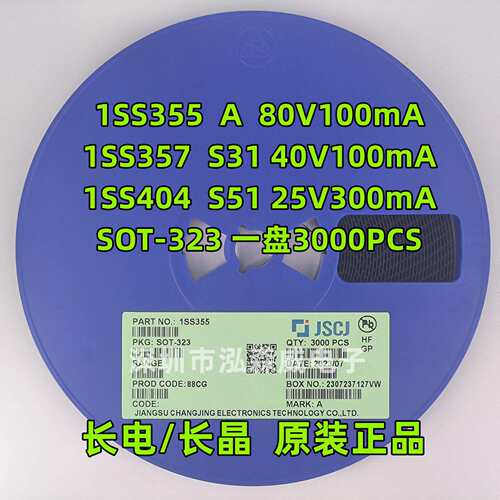 CJ长电长晶1SS355 1SS357 1SS404丝印A S31 S51 SOD323开关二极管