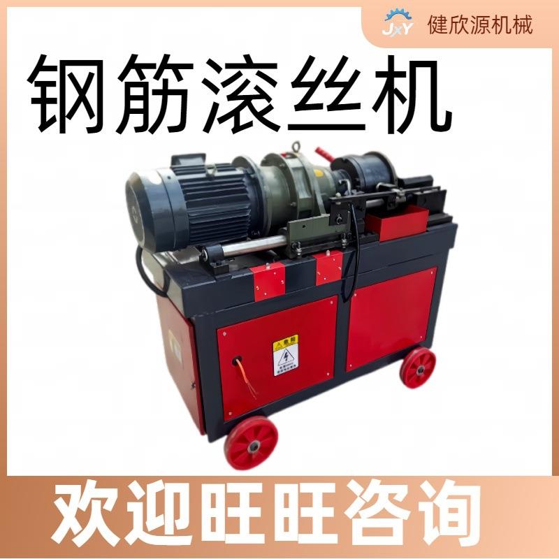 工地用螺纹钢套丝机建筑钢管翻新车丝机器设备平台式钢筋滚丝机