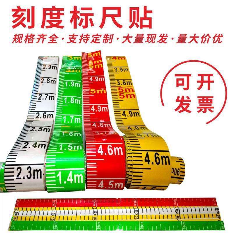水位标尺测量观测刻度尺条贴可粘贴刻度尺水箱水位尺液位计刻度尺