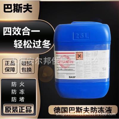 巴斯夫防冻液GLYSANTIN G48 G40 G30防冻防腐蚀发动机冷却液绿色