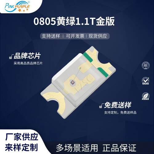 粉紫工厂直销2012led灯珠贴片0805黄绿1.1T金版LED贴片发光二极管
