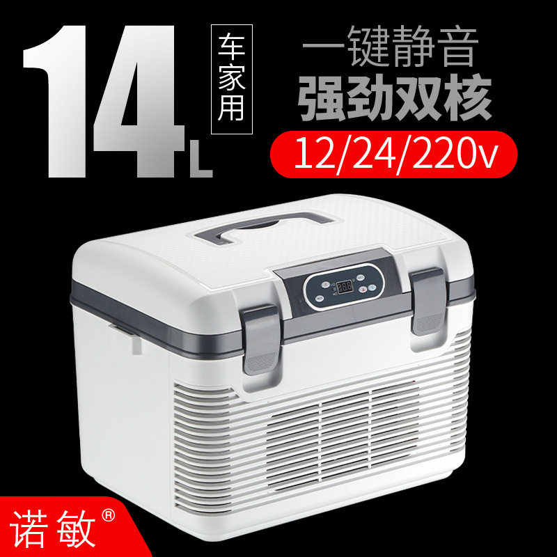 诺敏14升车家两用车载冰箱