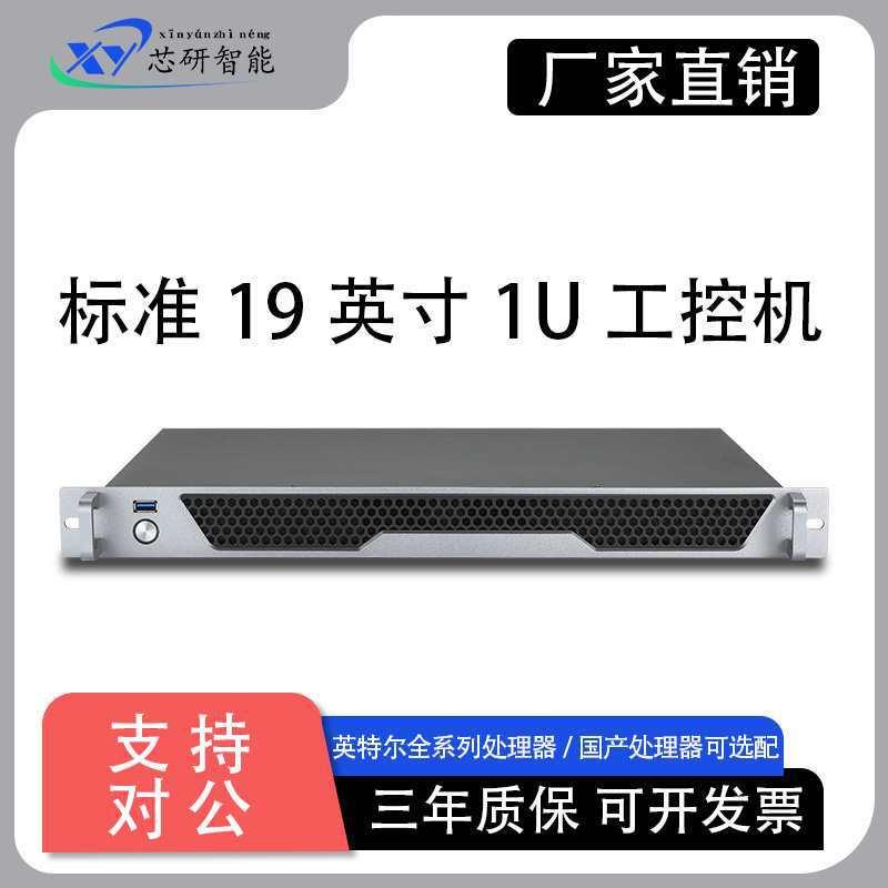 1U机架式工业机房上架式机柜工业主机独显linux酷睿I3I5I7动环监