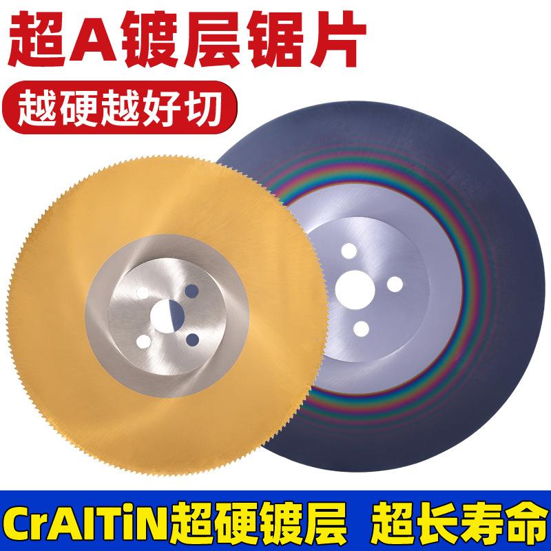 高速钢圆锯片切割机专用不锈钢管料管切机用无毛刺切割片超A锯片