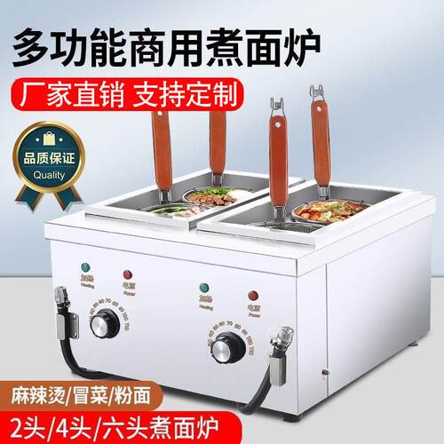 冒菜汤粉炉饺子锅摆摊麻辣烫机台式煮面炉商用多功能台式煮面炉
