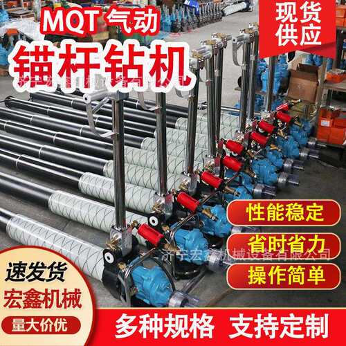 MQT气动支腿式锚杆钻机矿山隧道支护用MQT-130/3.2支腿式锚索钻机