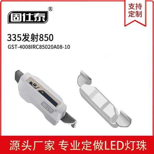 工厂直销4008led灯珠贴片式 335发射850 LED贴片式发光二极管
