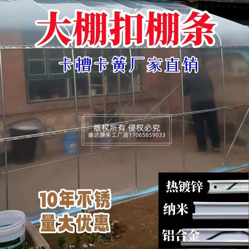 配件窗子卡簧大鹏卡槽固定器暖棚封卡扣条薄膜扣棚窗户压模压条