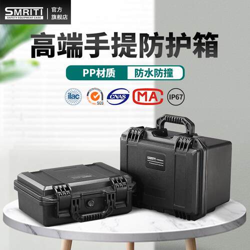 SMRITI传承防护箱S2030系列防水IP67五金工具防护安全设备保护箱