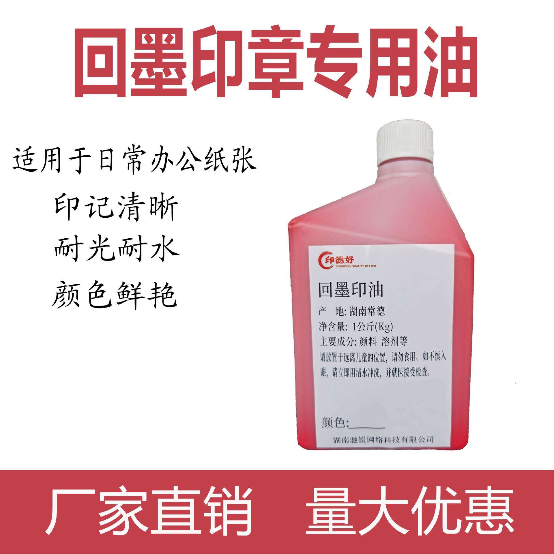 【印德好】回墨印油翻斗印章翻转墨水印油红色黑色蓝色材料