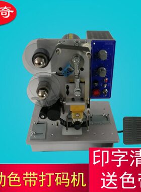 奇号电动多踏HP牌日期打码机生产有效打1全自动色带印字-机脚24B