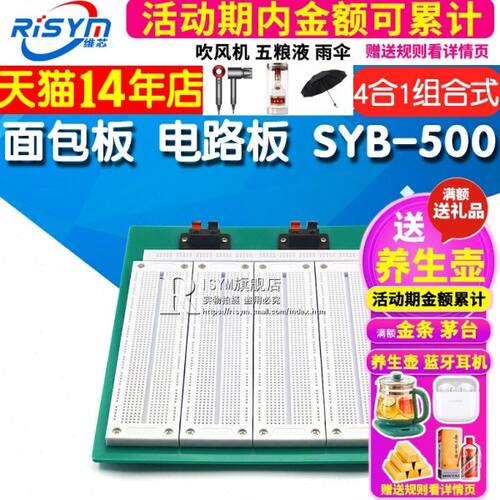 8电路板 面包板y1*组合式合 实验 Y-sS.20m5m4* m i0R0B24050板