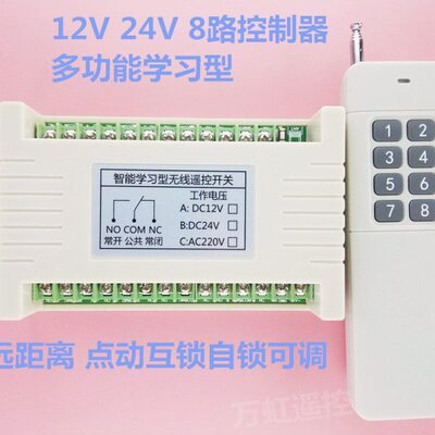 直流12V24V远距离8路多功能无线遥控开关电机灯具控制器THA8K