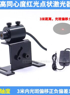 高准光度轴状发红直圆点点光源点灯模组心射定位激光器器同同镭射