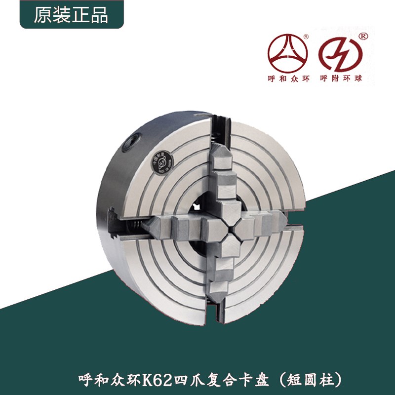 呼和浩特环球众g环K62系列四爪复合卡盘四爪可单动可自定心0-500m