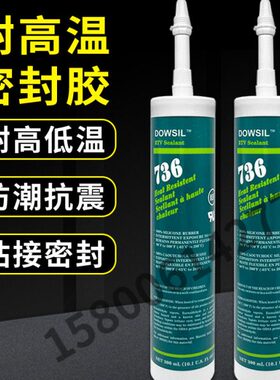 36道康宁耐高温发热管水密封胶烘箱接缝锅炉7密封胶红色硅胶管道