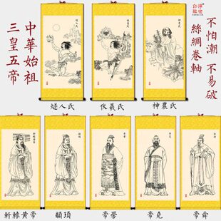 画氏伏羲神农三黄皇卷轴五丝绸挂画燧仿古人帝尧舜颛顼帝喾  帝像