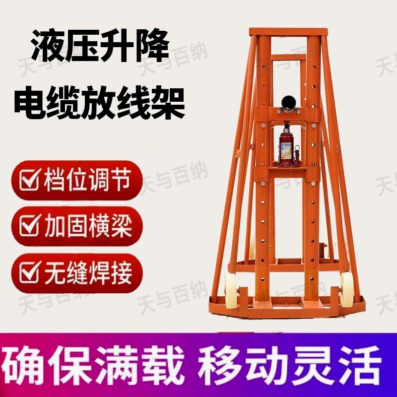 放线架液压放电缆光缆电线专用支撑架三角门式Q升降大型多吨位架