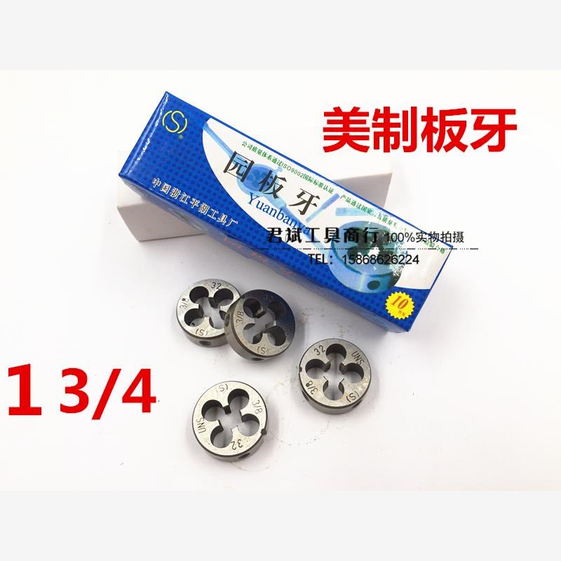 适用美制圆板牙圆板牙1 3l/4-5  1 3/4-6 1 3/4-8-10-12-14-16-18