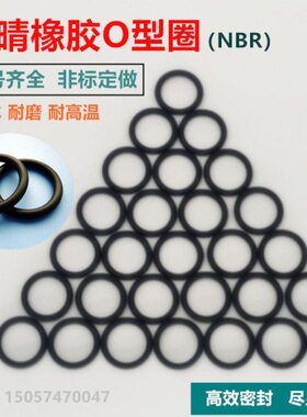 111010径10进口O型圈线/26外径*/1010丁晴7/0/11mm橡胶/2/574111/