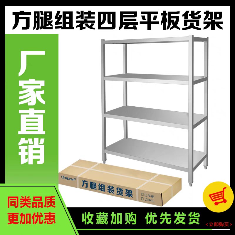 不锈钢厨房置f物架方腿加厚组装式货架台面上架储物陈列多功能展