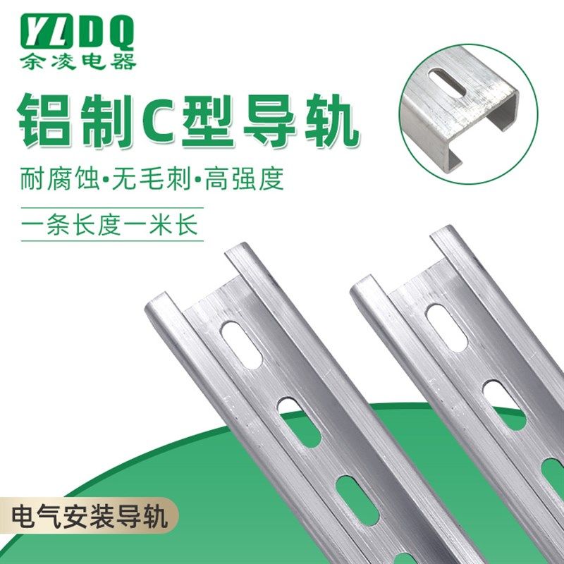 TBC大型铝导轨1.5厚TH30宽NS15/3G0轨道BK/UB金属电缆夹安装卡轨