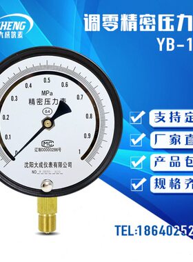 B0-精密压力表MPaA-【. 1150Y0..625级真空表级 4大成】0高精度