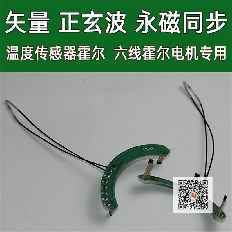 电机霍尔电动车正弦波矢量永磁同步传感器六线霍尔温度Z保护向量