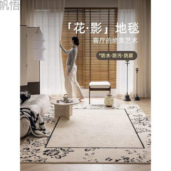 法式中古风防水防污客厅地毯 轻奢级感奶油风卧室家用沙发茶几,居家布艺,飘窗垫,淘宝优惠券,粉丝福利购,淘宝优惠卷