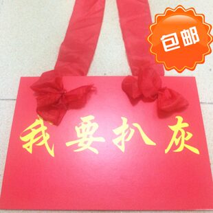 上要扒灰申请扒灰闹前爬灰结婚挂老的扒灰在道具在脖子放我牌子胸