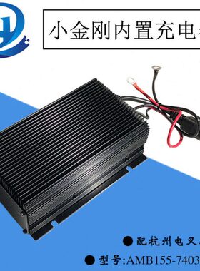 电动托盘车小金刚内置充电机器 AMB155-740300-000配杭州电叉CBD