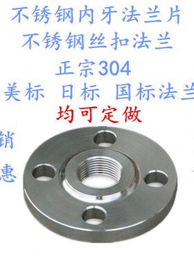 法兰片牙20 50内3230D不锈钢螺纹法兰丝 内丝法兰片内 5扣4N125