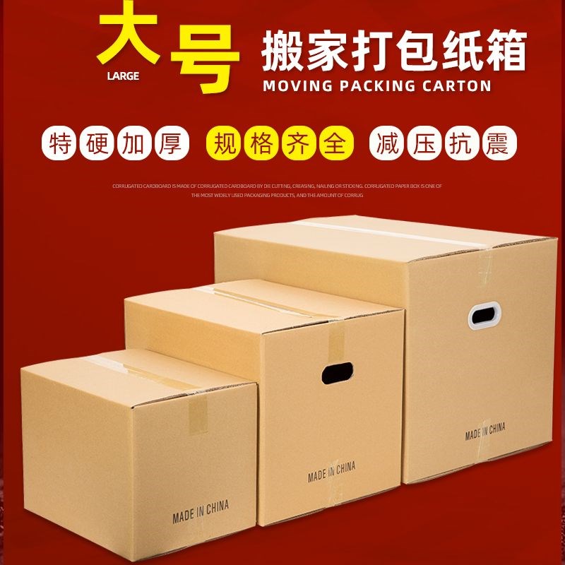 搬家纸箱打包箱大号加厚加r硬装书收纳整理快递物流箱子60x40x50c
