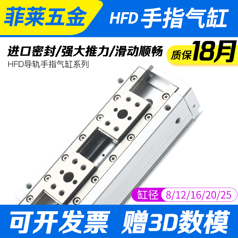 型气动导轨滑台夹爪手指气o缸气爪HFD20X40 12X1025 5016X15